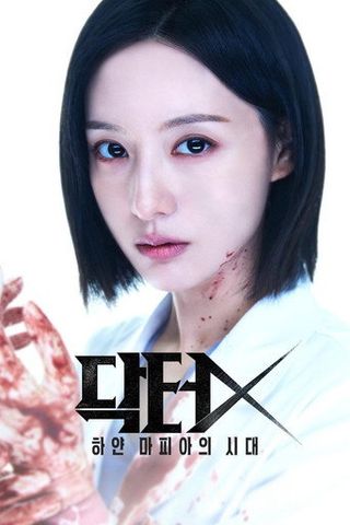 Pôster de Doctor X: A Máfia do Jaleco Branco